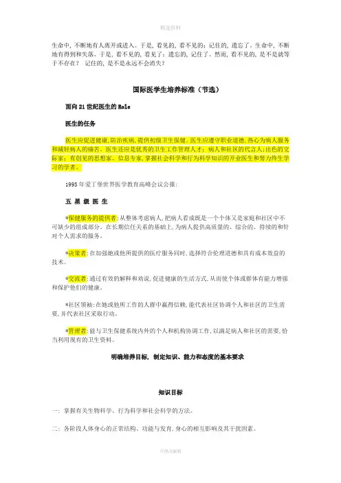 Duzdy医学生培养标准