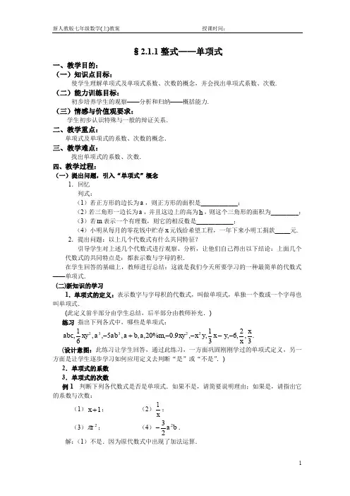 七年级上第二章《整式》全章教案