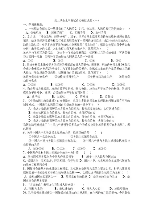 【高二会考】政治模拟试题(含3套)