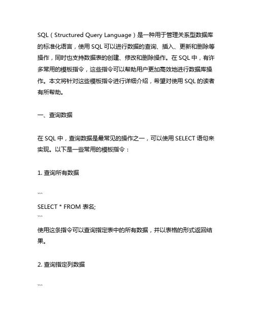 enjoy sql 模板 指令