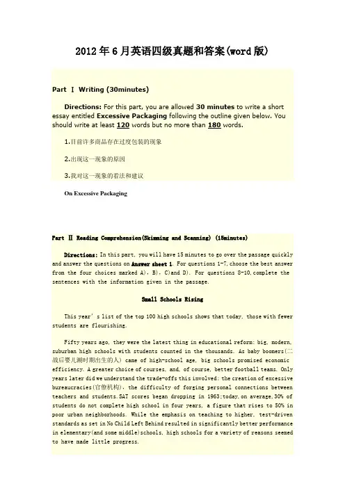 2012年6月英语四级真题和答案(word版)最全版范文