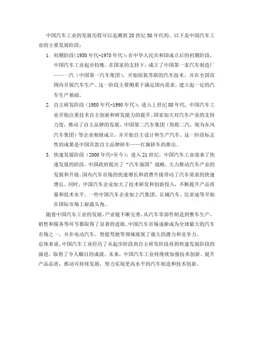 简述中国汽车工业的发展历程。