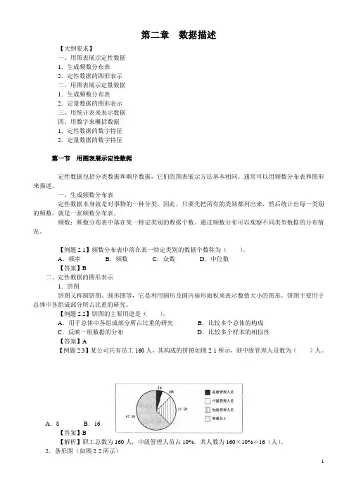 第二章数据描述