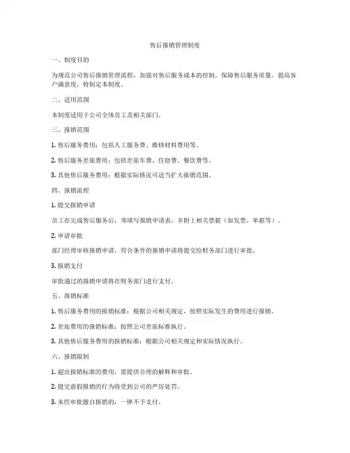 售后报销管理制度