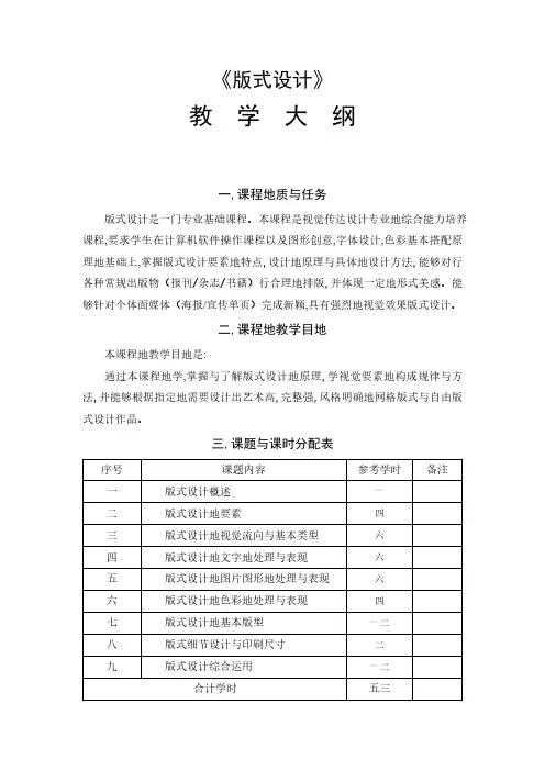 版式设计基础与实战教学大纲