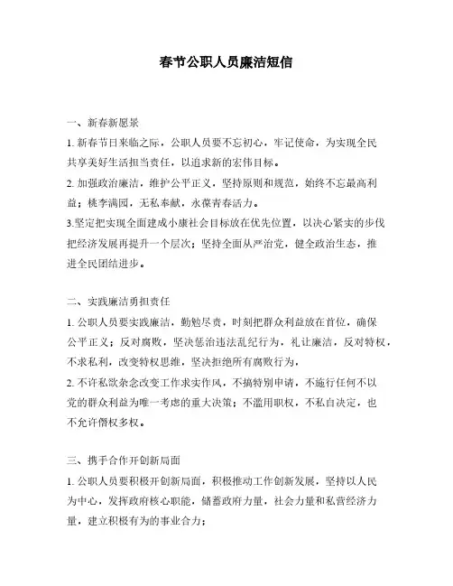 春节公职人员廉洁短信