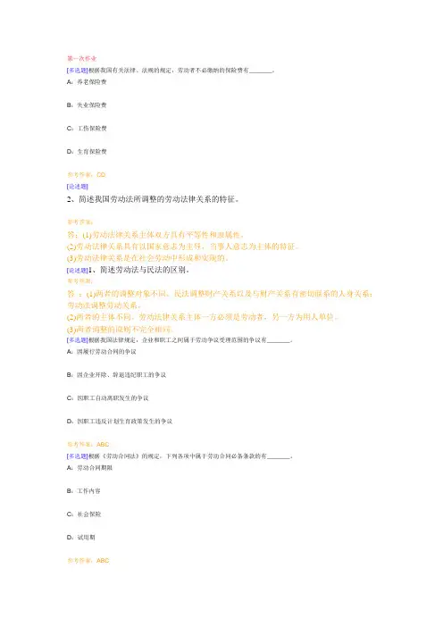 劳动法学
