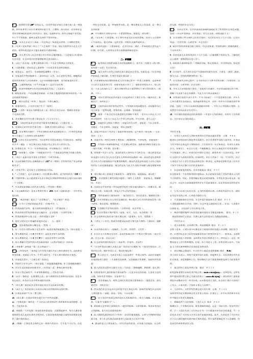 电大期末考试人类成长与社会环境复习材料 完整版