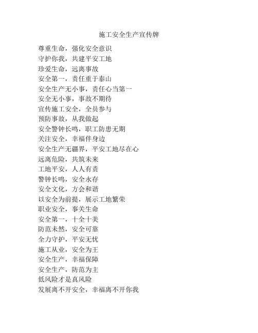 施工安全生产宣传牌