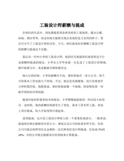 工装设计师薪酬与提成