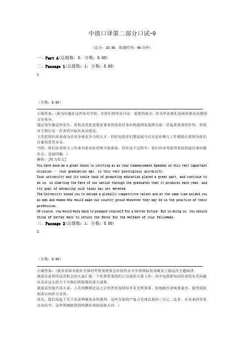 中级口译第二部分口试-9
