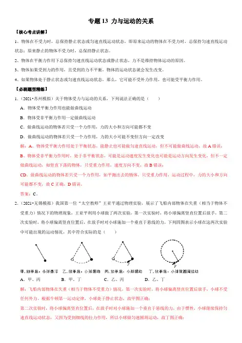2022年中考物理复习-专题13 力与运动的关系【有答案】-【2022年】中考物理二轮专项复习核心考