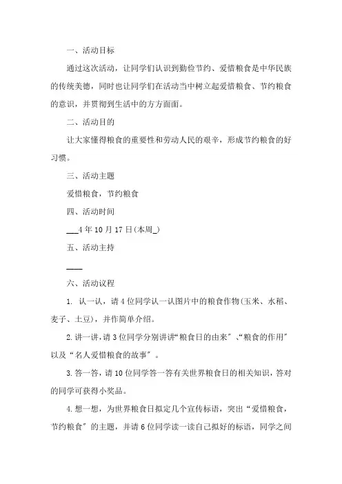 最新珍惜粮食杜绝浪费班会教案设计3篇