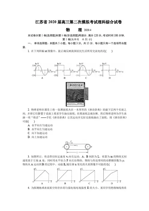 江苏省2020届高三第二次模拟考试理科综合试卷(有答案)