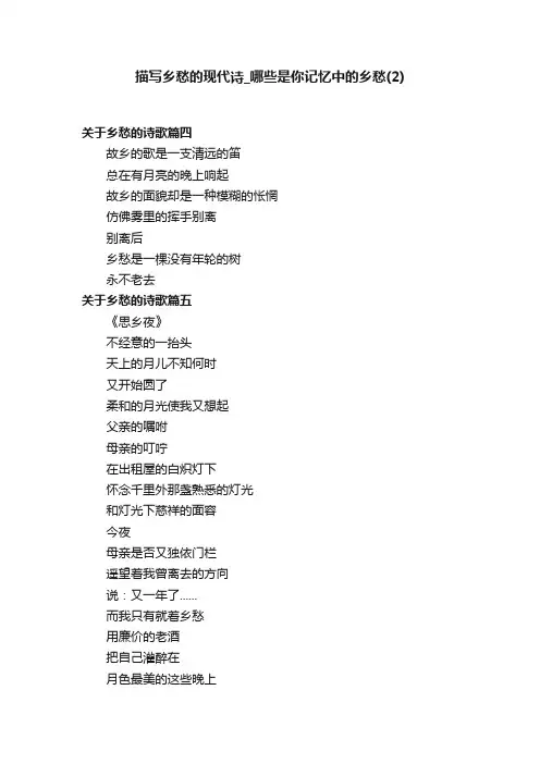 描写乡愁的现代诗_哪些是你记忆中的乡愁（2）