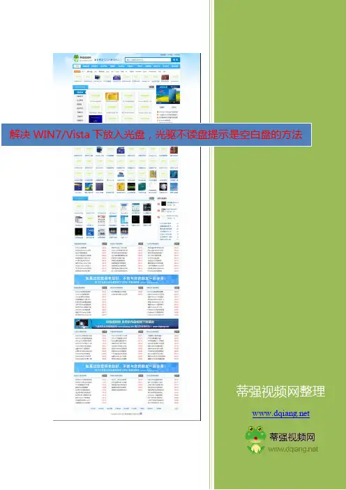解决WIN7下放入光盘 光驱不读盘提示是空白盘的方法