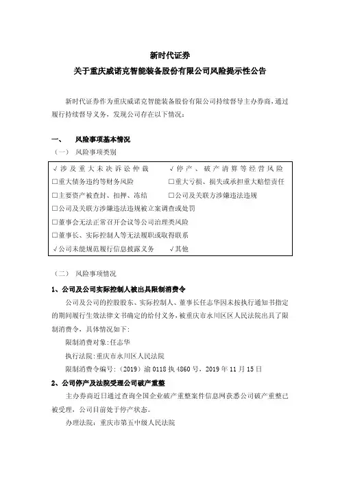 威诺克：新时代证券关于威诺克风险提示性公告