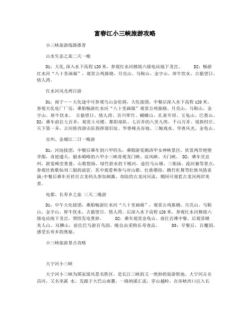 富春江小三峡旅游攻略