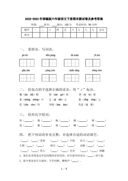 2022-2023年部编版六年级语文下册期末测试卷及参考答案