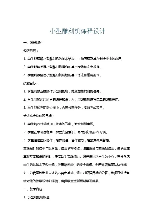 小型雕刻机课程设计