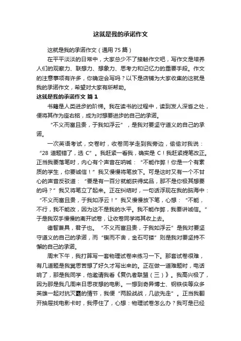 这就是我的承诺作文