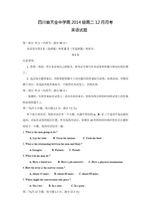 四川省雅安市天全中学2015-2016学年高二12月月考英语试题