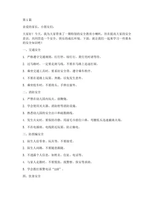 幼儿园安全教育小喇叭(3篇)