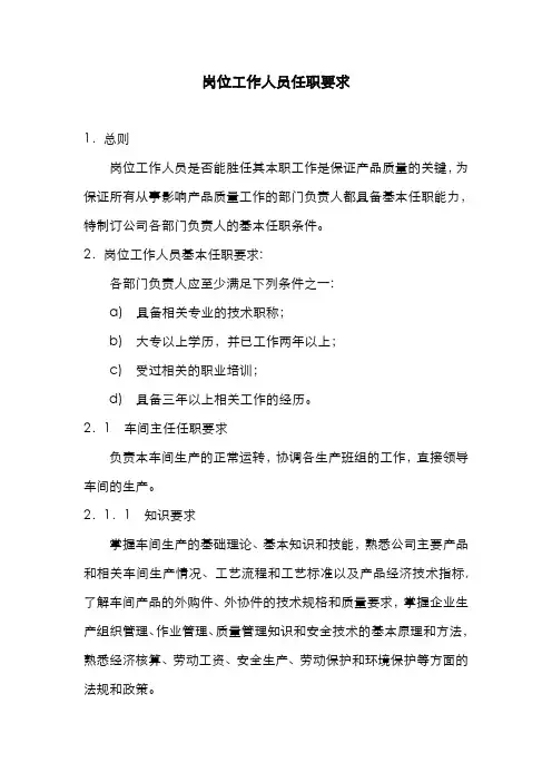 【推荐精品】岗位工作人员任职要求