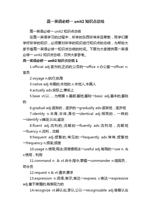高一英语必修一unit2知识点总结