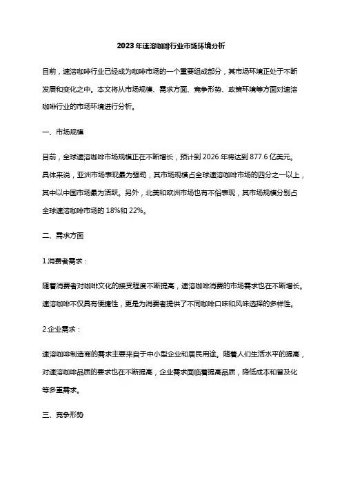 2023年速溶咖啡行业市场环境分析