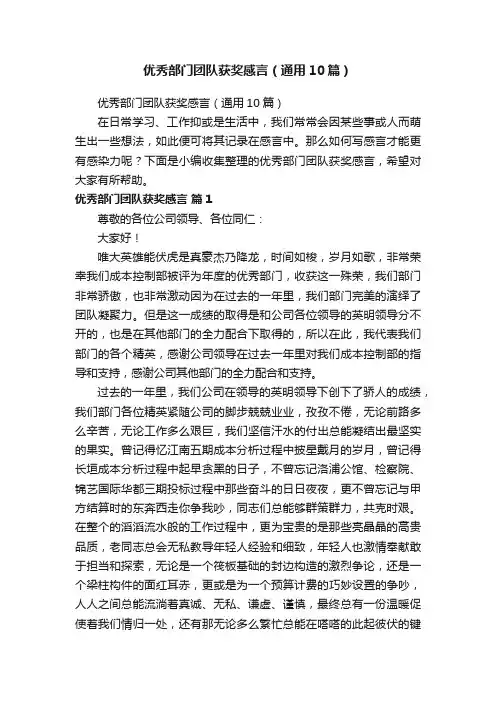优秀部门团队获奖感言（通用10篇）