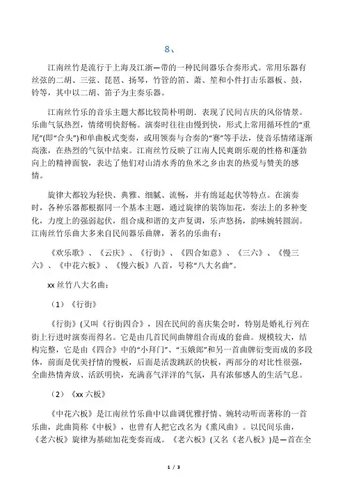 江南丝竹乐