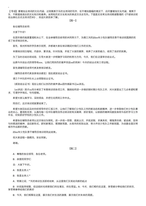 干部培训班结业典礼仪式主持词范本