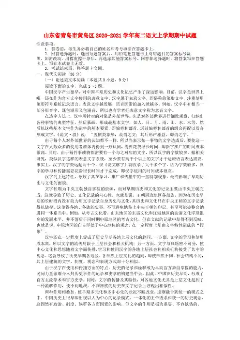 山东省青岛市黄岛区2020-2021学年高二语文上学期期中试题