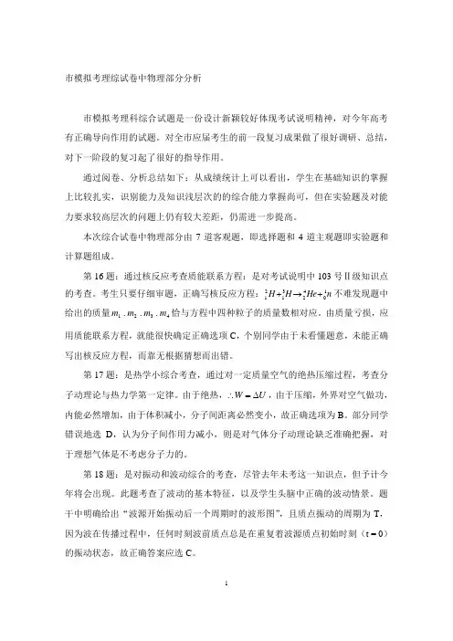 市模拟考理综试卷中物理部分分析