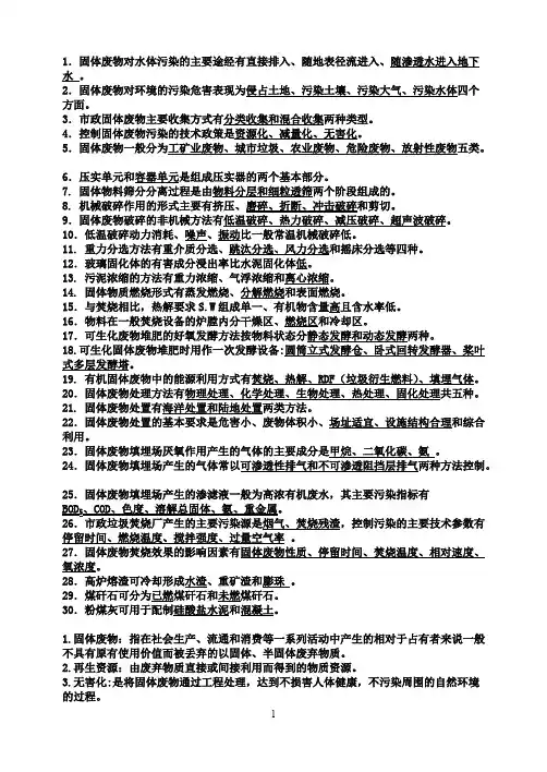 (完整版)固体废弃物处理与处置习题答案