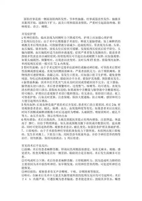 面肌痉挛
