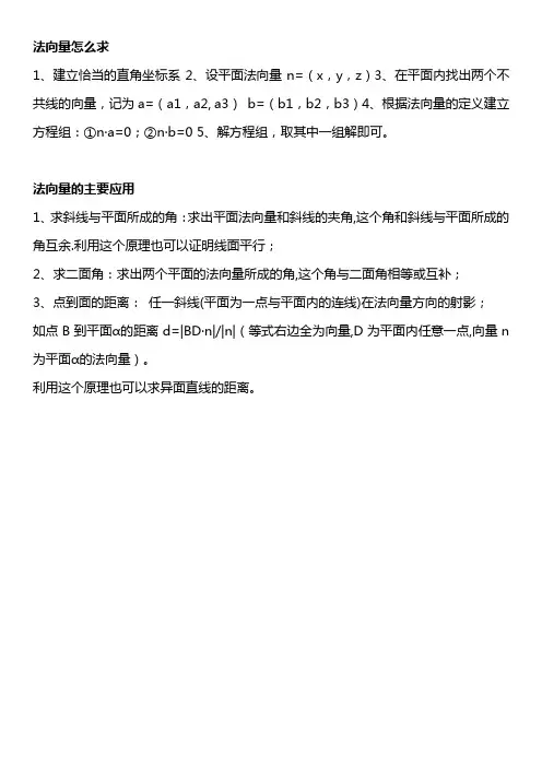 法向量怎么求