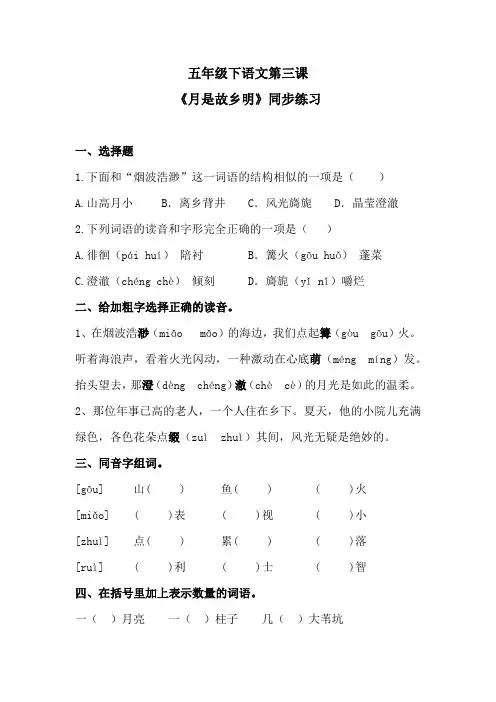 五年级下语文第三课《月是故乡明》同步练习 含答案 人教统编版