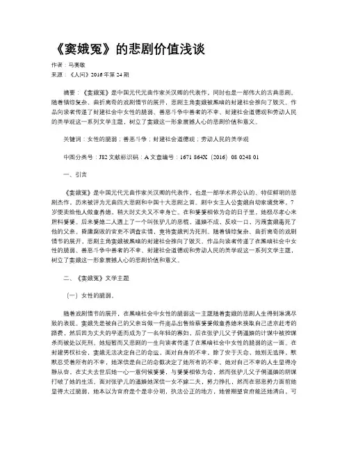 《窦娥冤》的悲剧价值浅谈