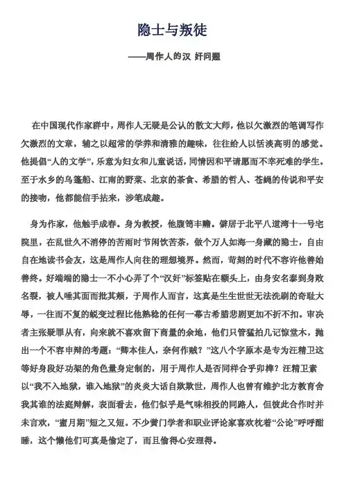 周作人的汉奸问题
