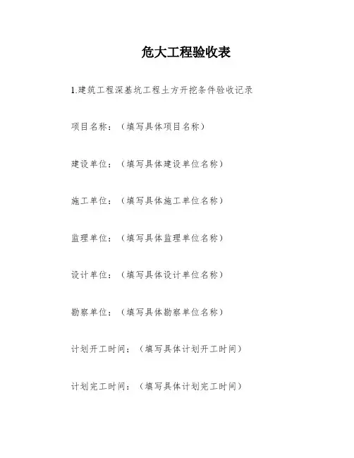 危大工程验收表