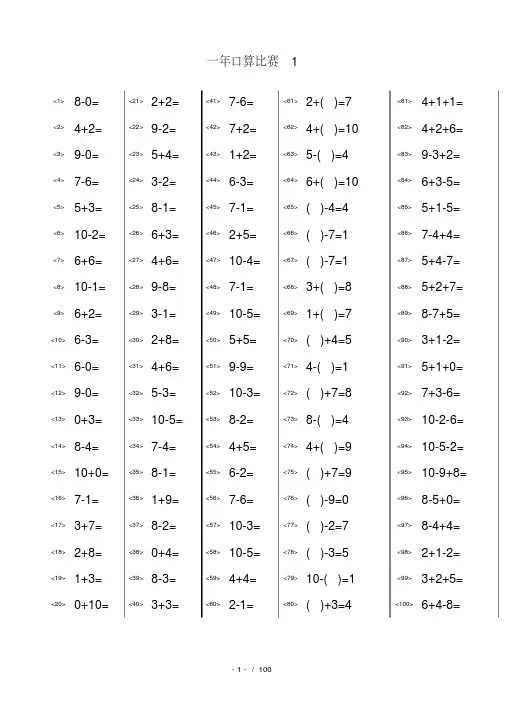 一年级口算比赛题库大全10000道
