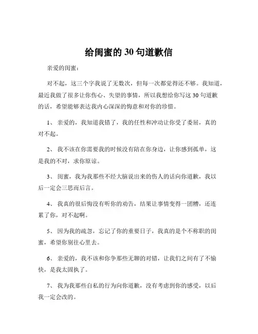 给闺蜜的30句道歉信