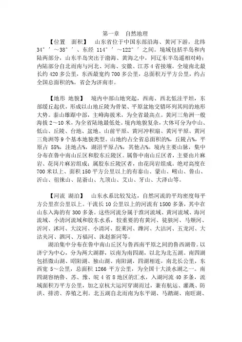山东省情省况