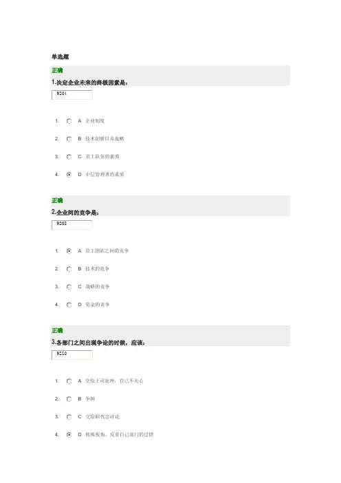 时代光华 如何当好中层管理者考题答案