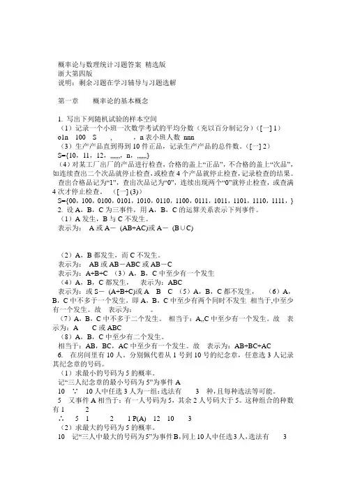 概率论与数理统计浙大四版习题答案(完全真实)