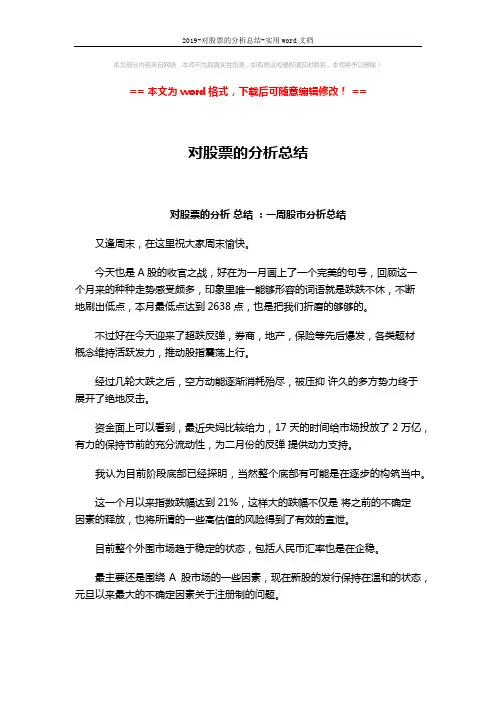 2019-对股票的分析总结-实用word文档 (4页)
