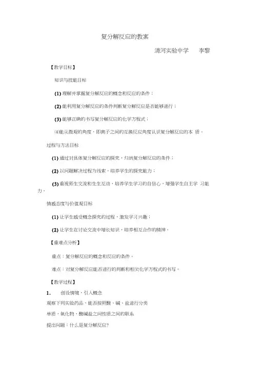 人教版初三化学下册复分解反应的教案
