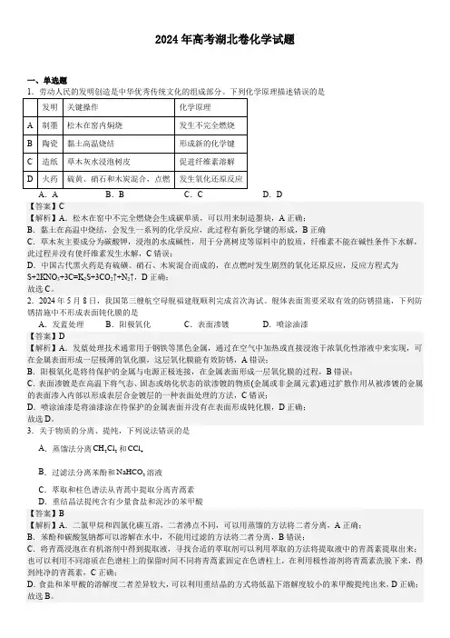 2024年高考湖北卷化学试题真题卷含答案